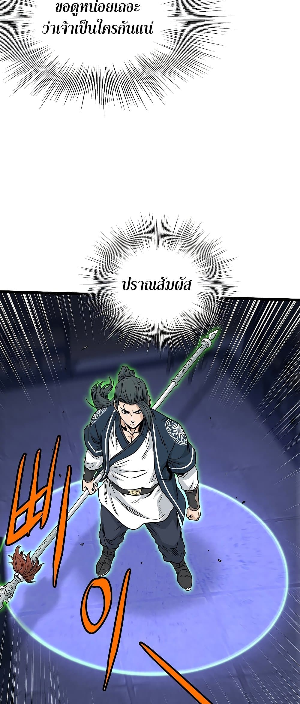 Murim Login page 71
