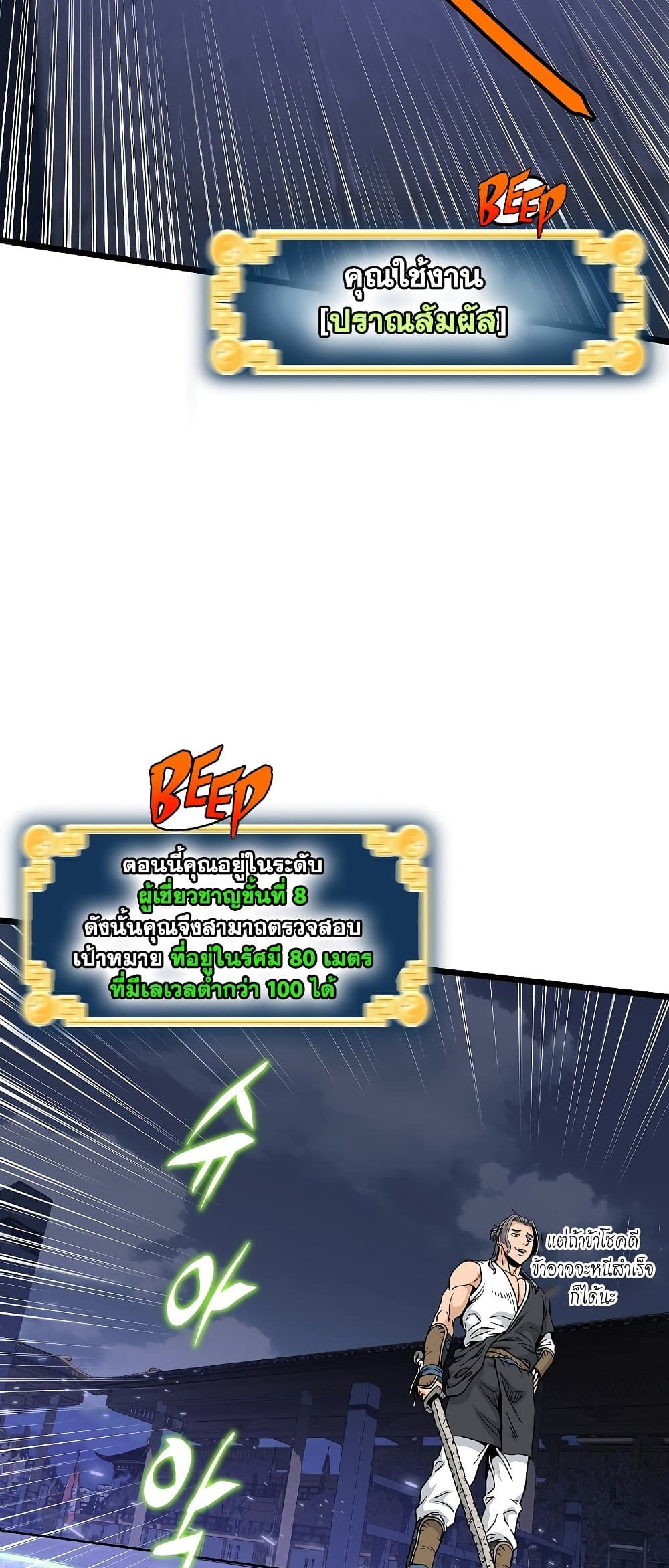 Murim Login page 72