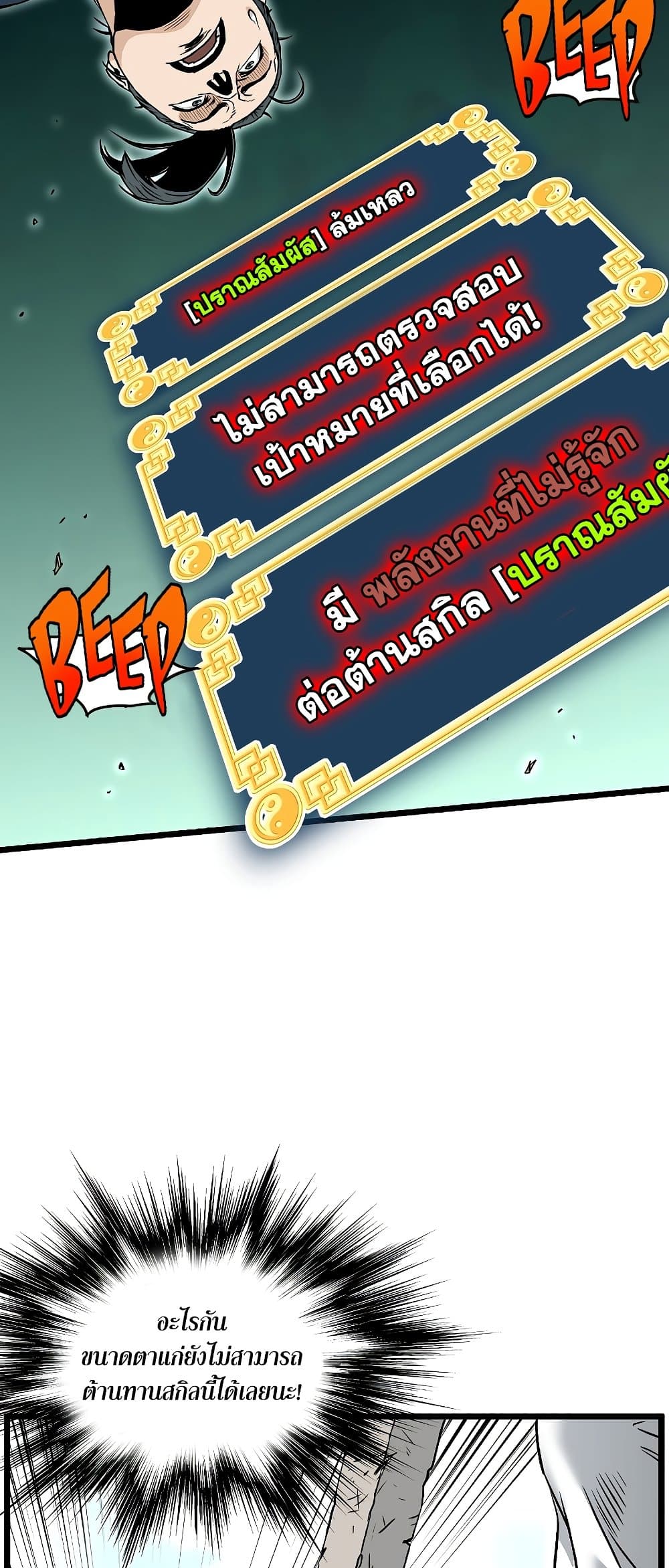 Murim Login page 75