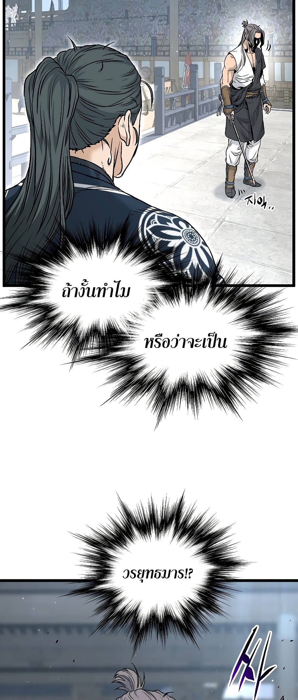 Murim Login page 77