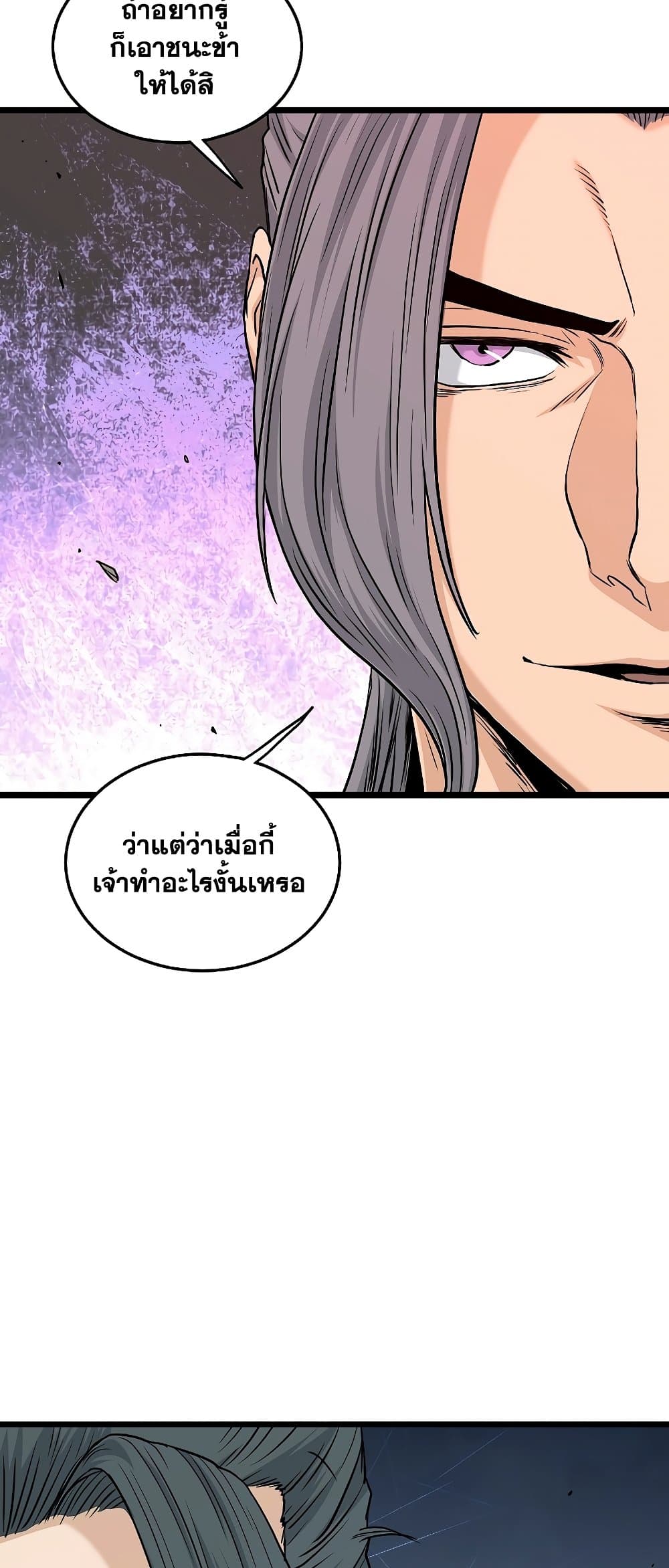 Murim Login page 80