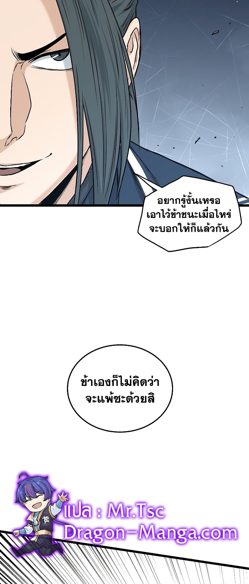 Murim Login page 81