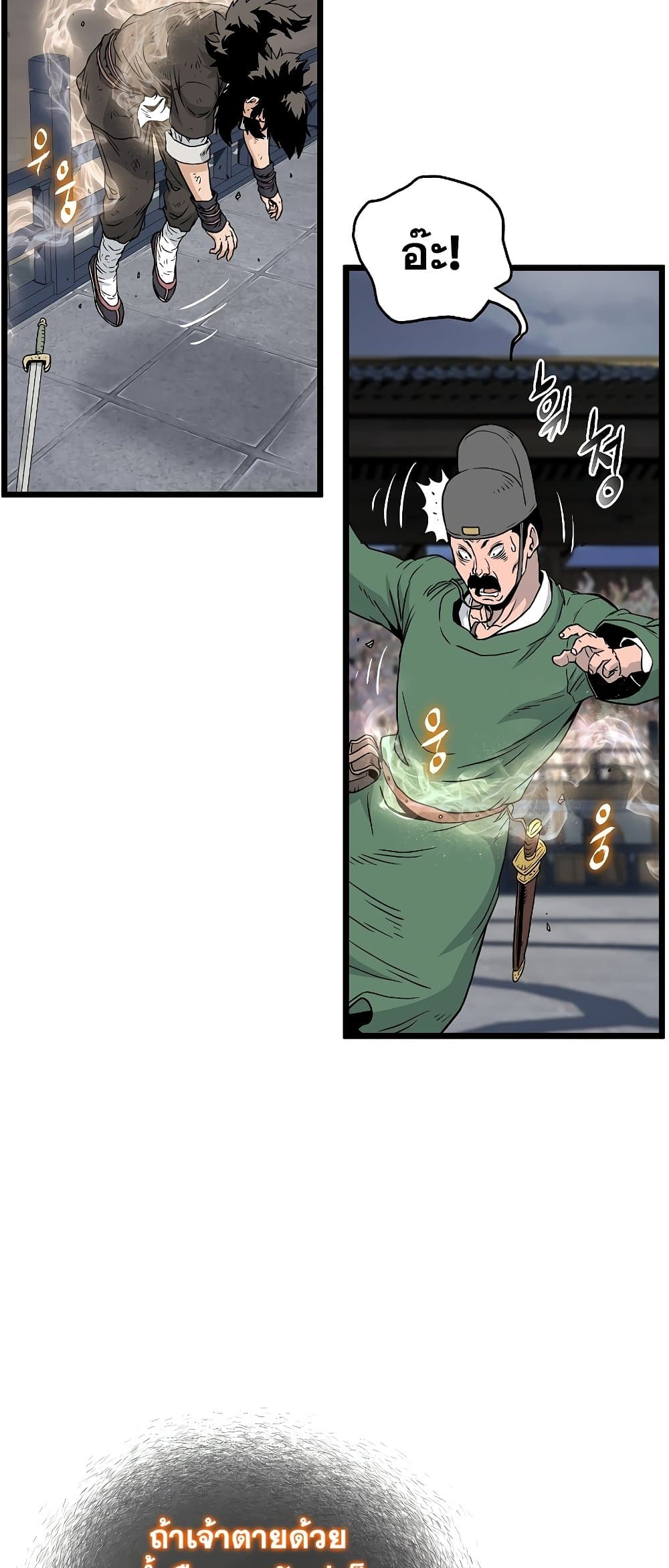 Murim Login page 85