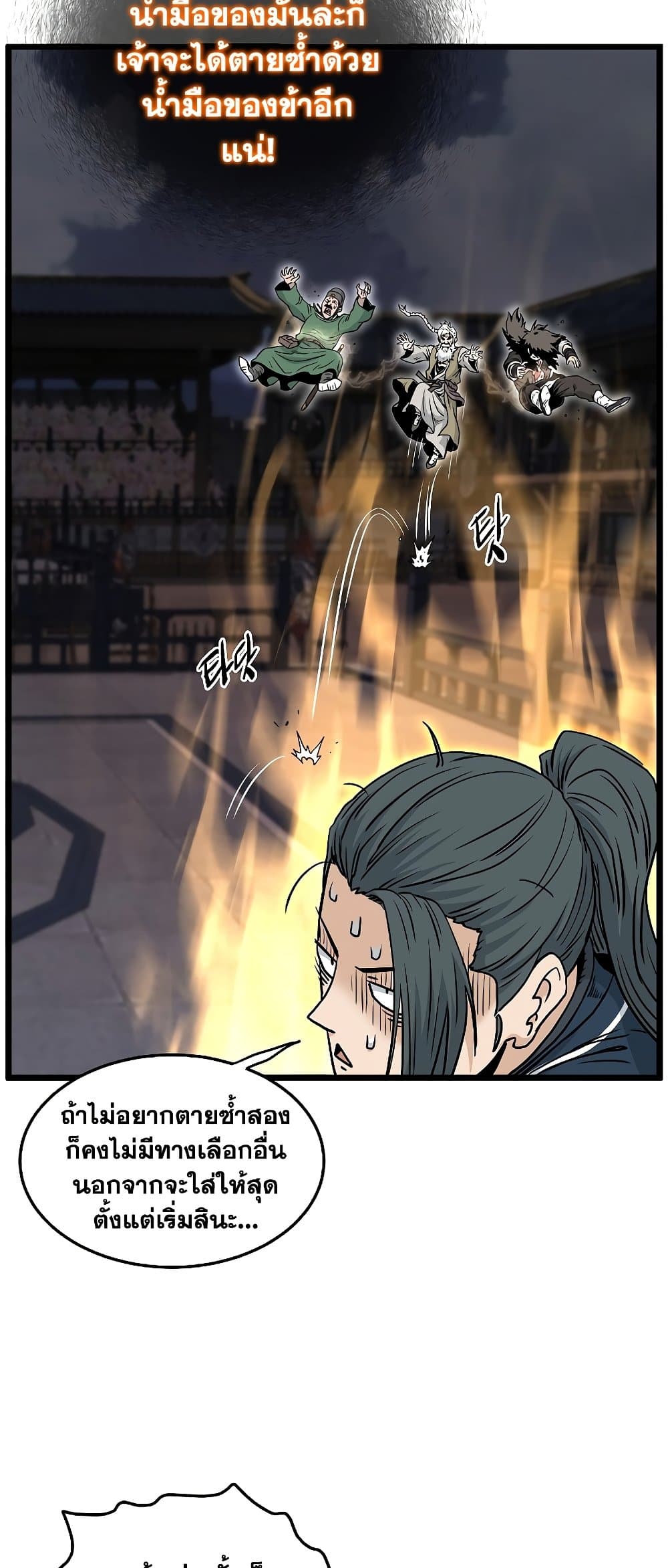 Murim Login page 86