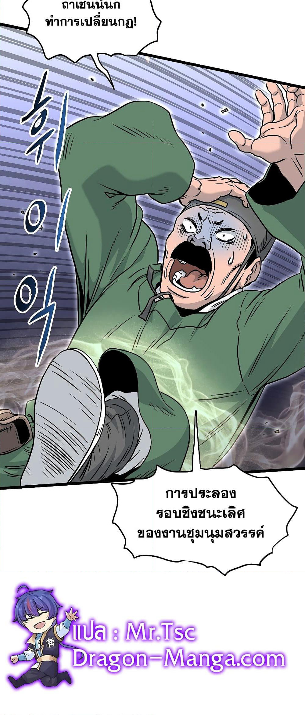 Murim Login page 87