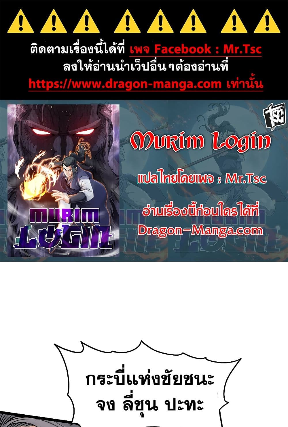 Murim Login page 1