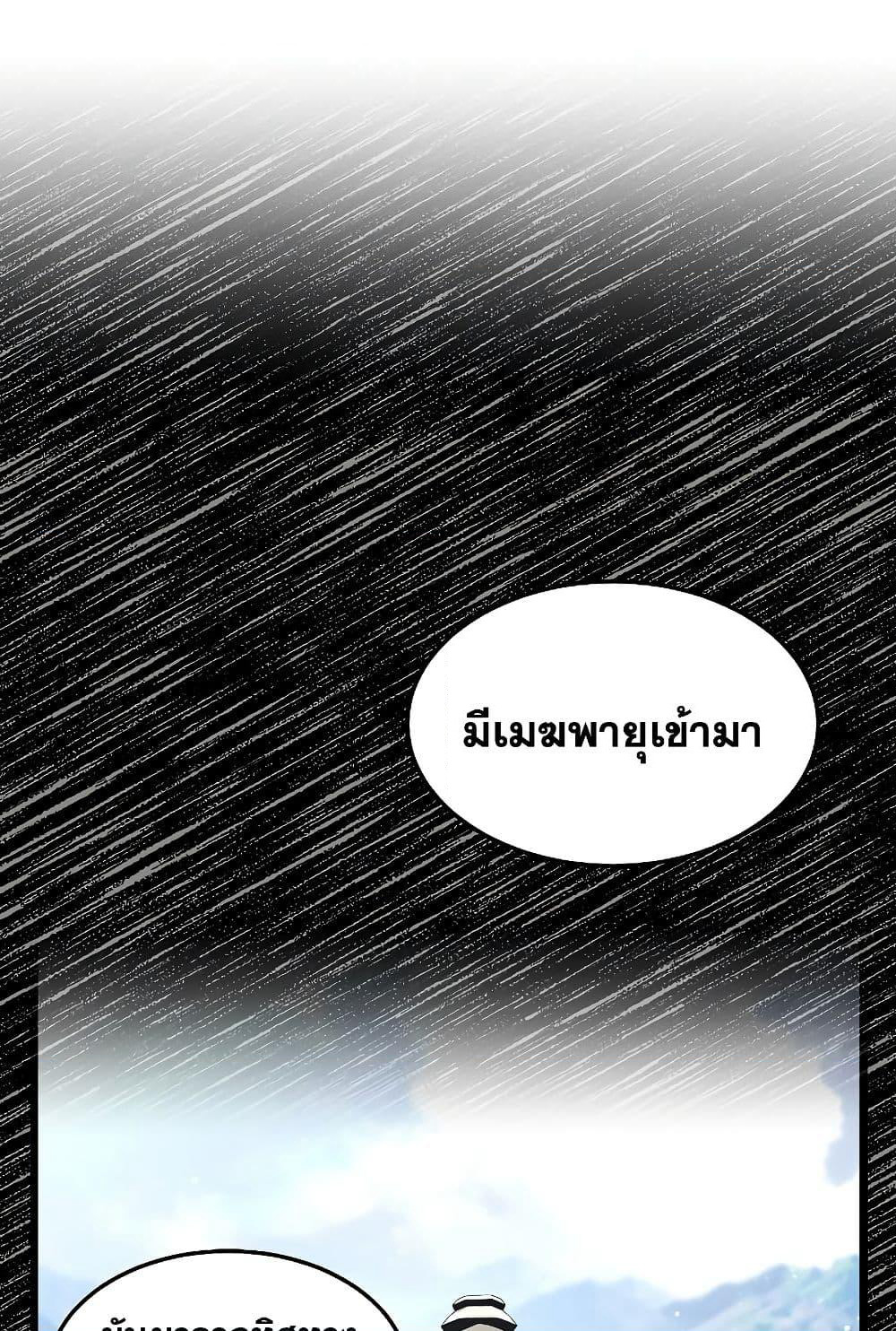 Murim Login page 11