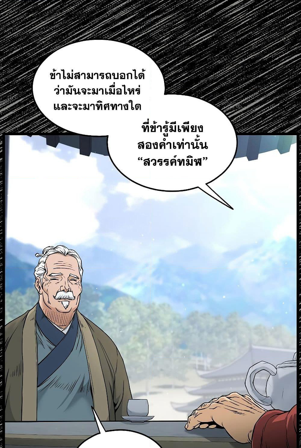 Murim Login page 13