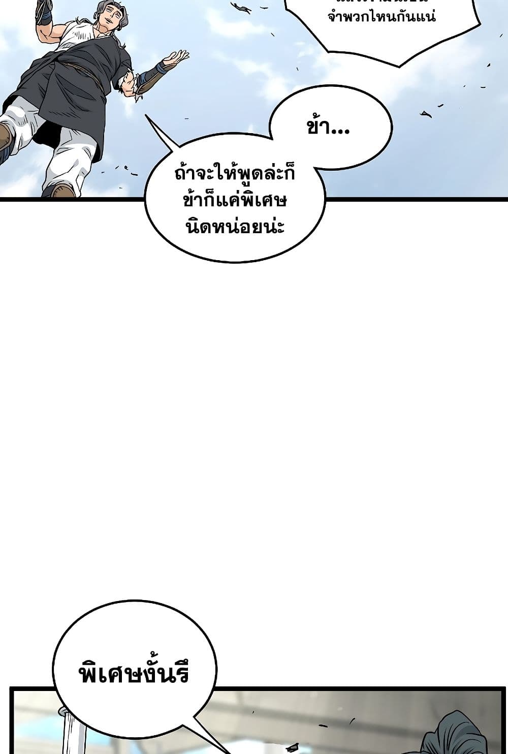 Murim Login page 76