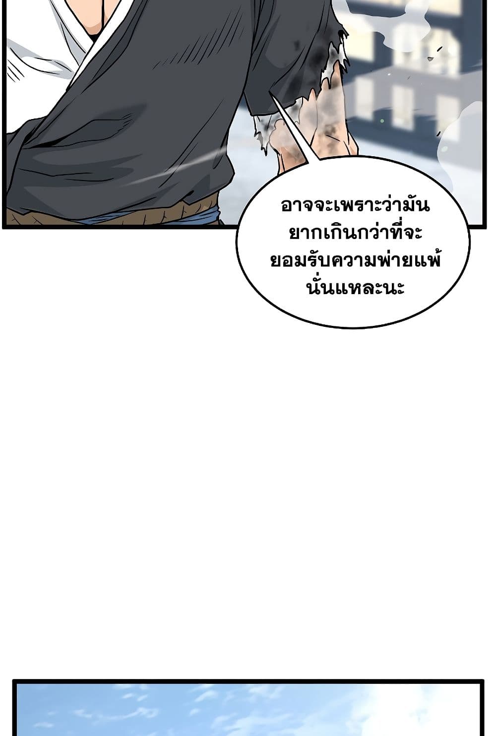 Murim Login page 79