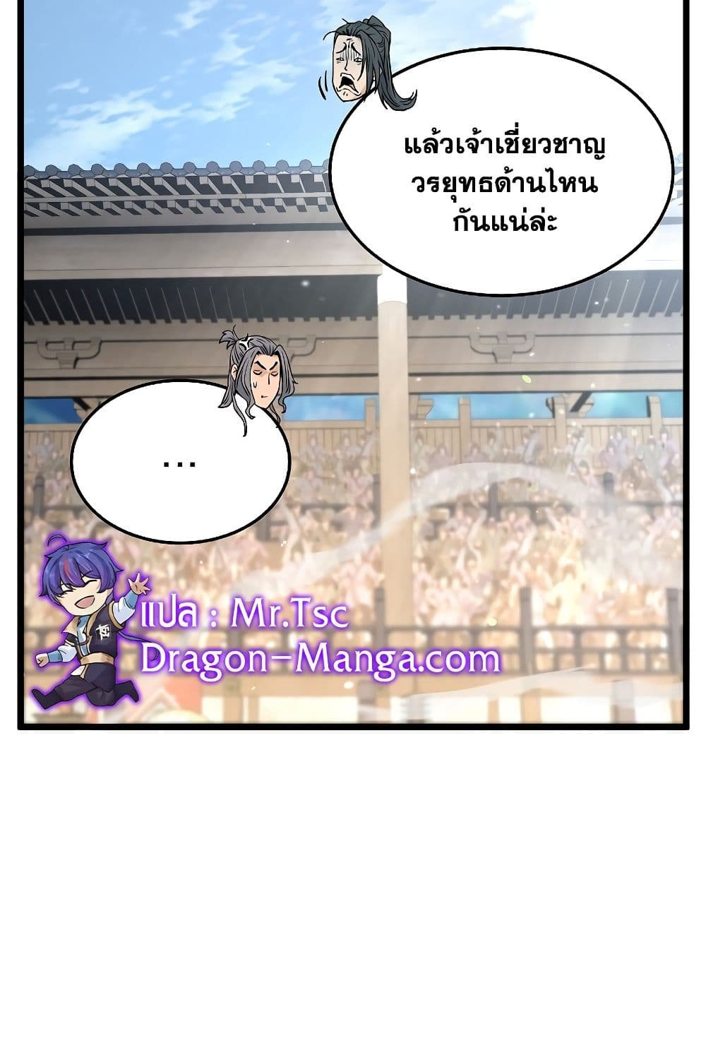 Murim Login page 80