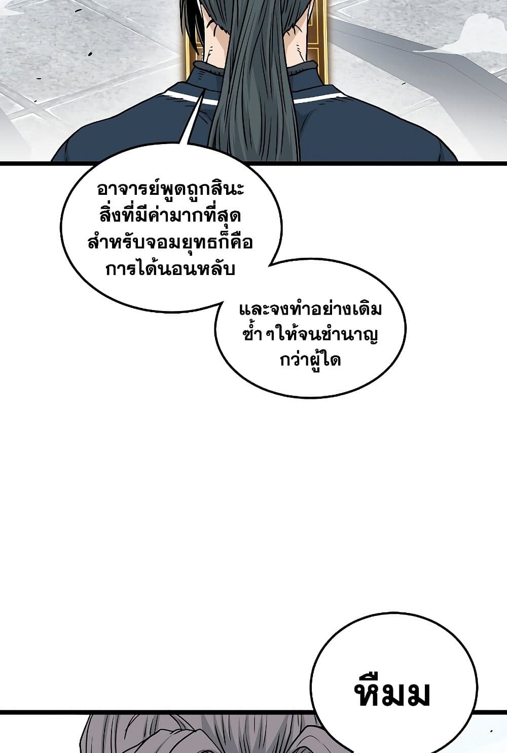 Murim Login page 82