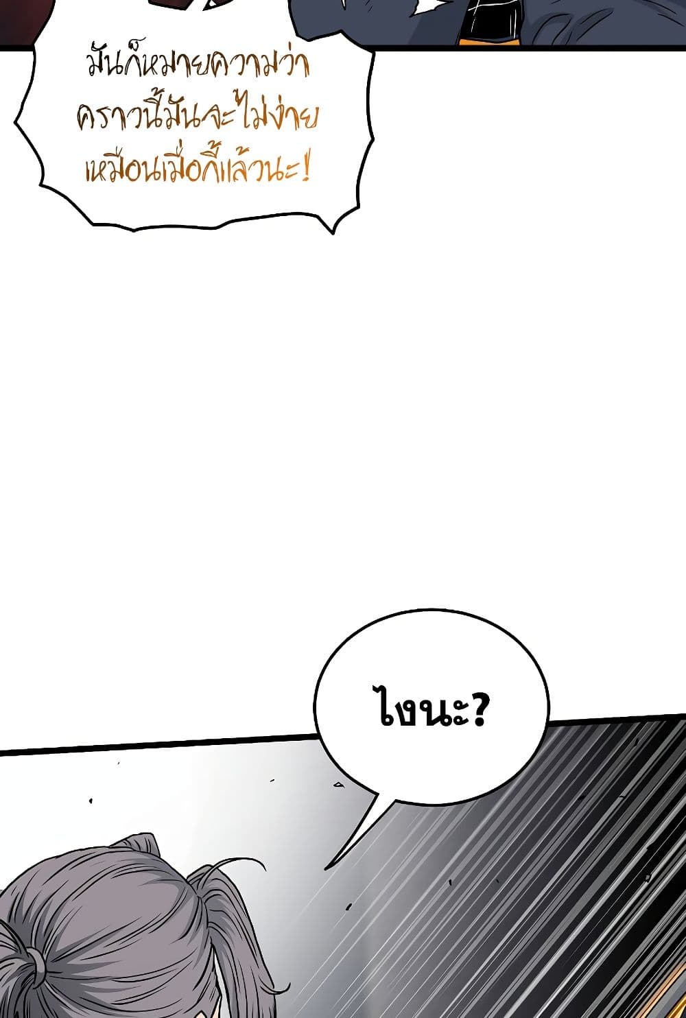 Murim Login page 88
