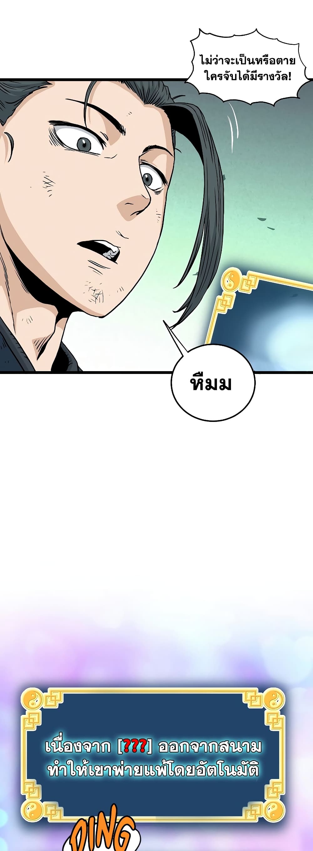 Murim Login page 34