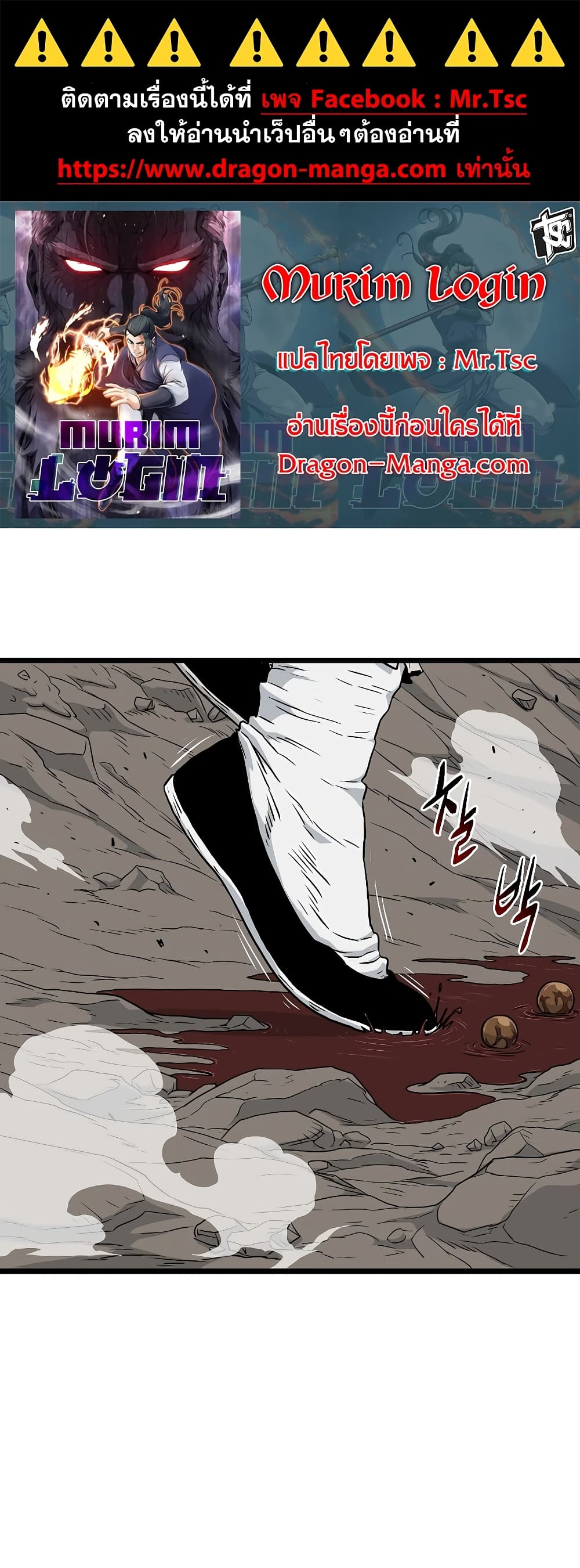 Murim Login page 1