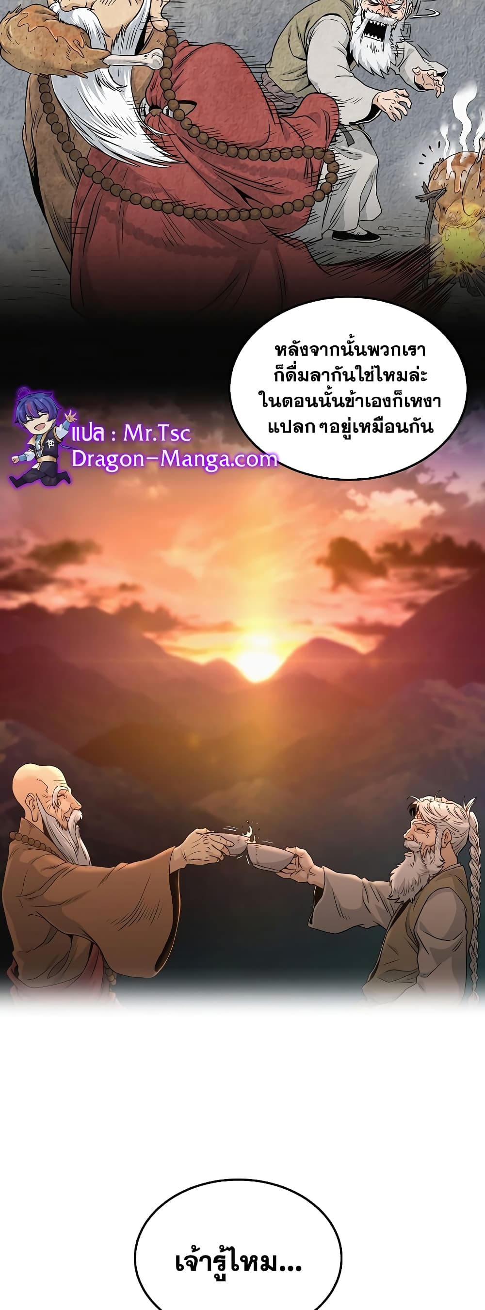 Murim Login page 14