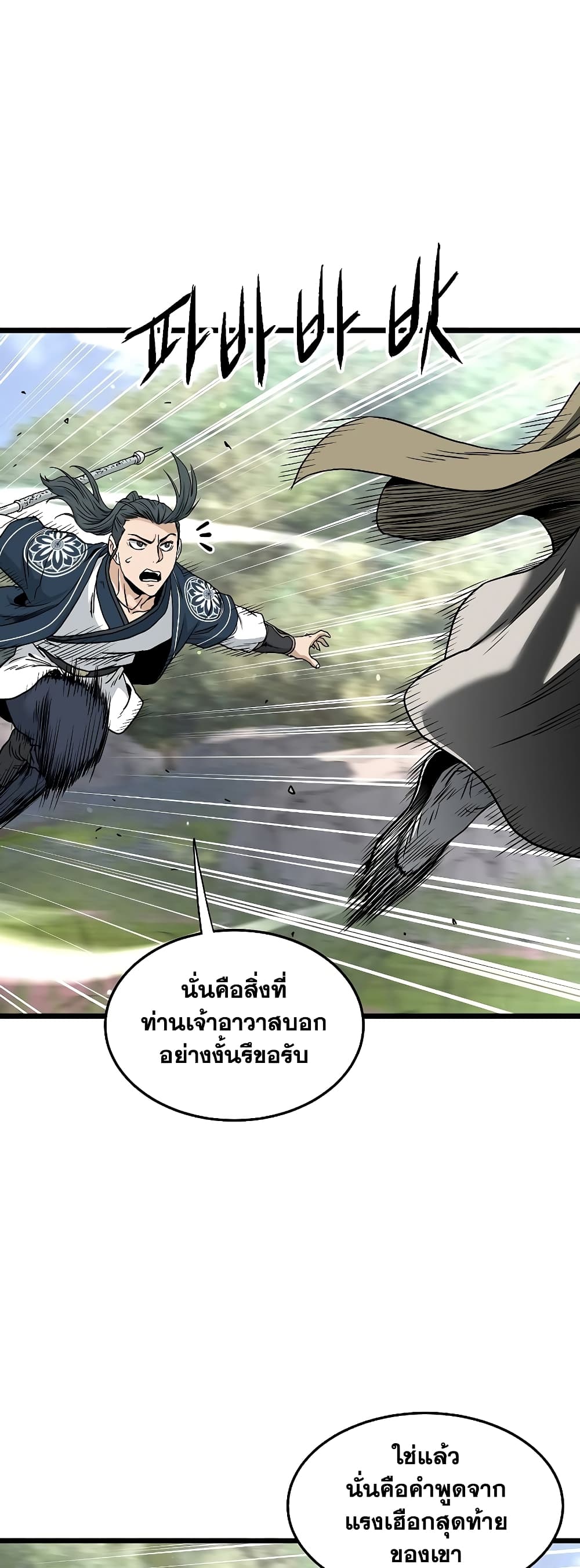 Murim Login page 39