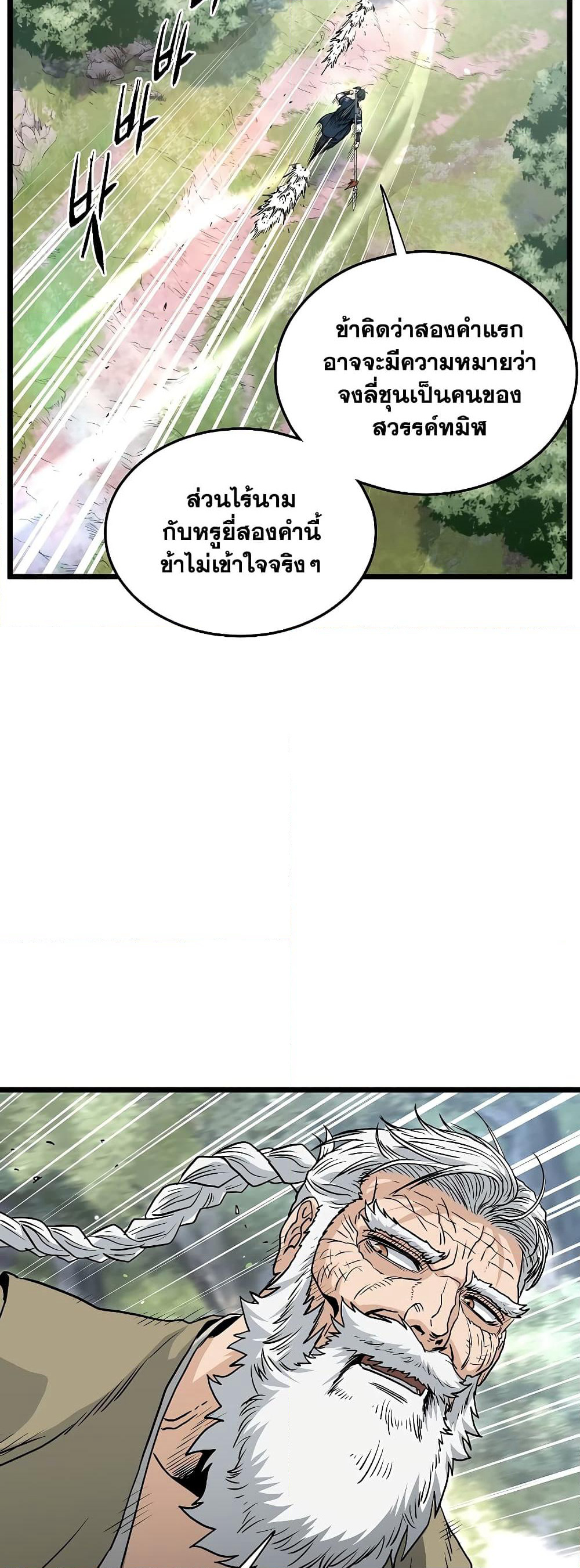 Murim Login page 41
