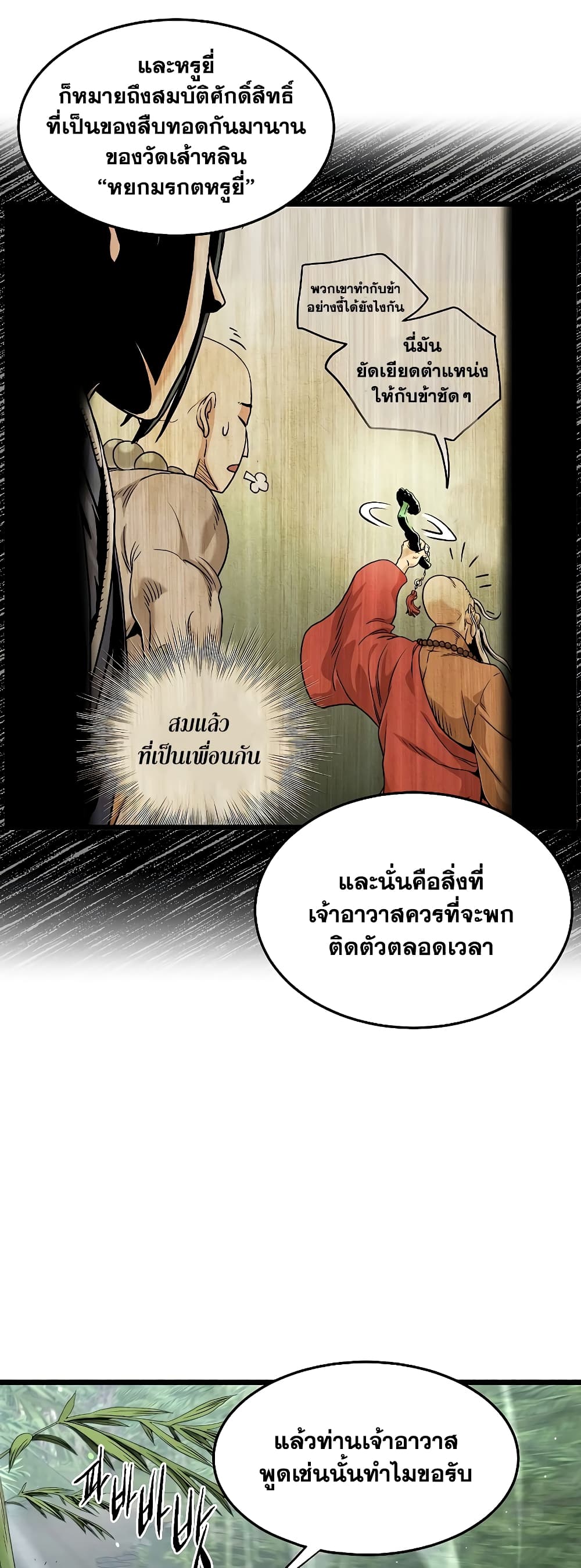 Murim Login page 43