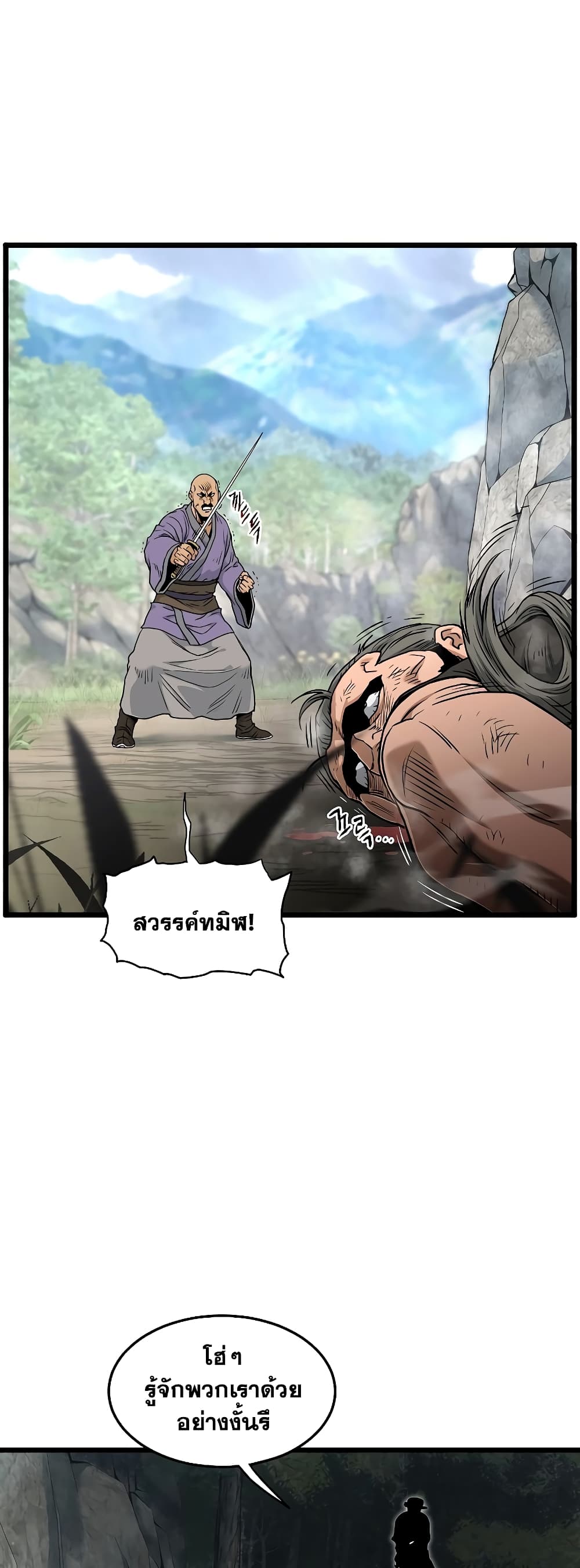 Murim Login page 49