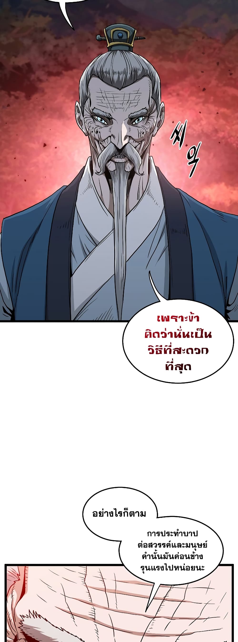 Murim Login page 54