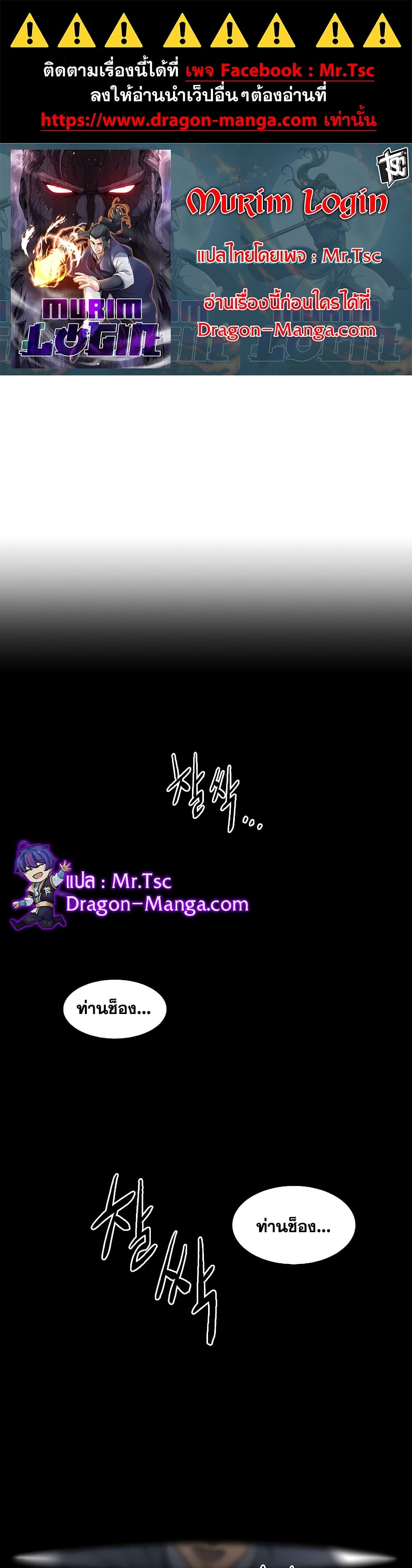 Murim Login page 1