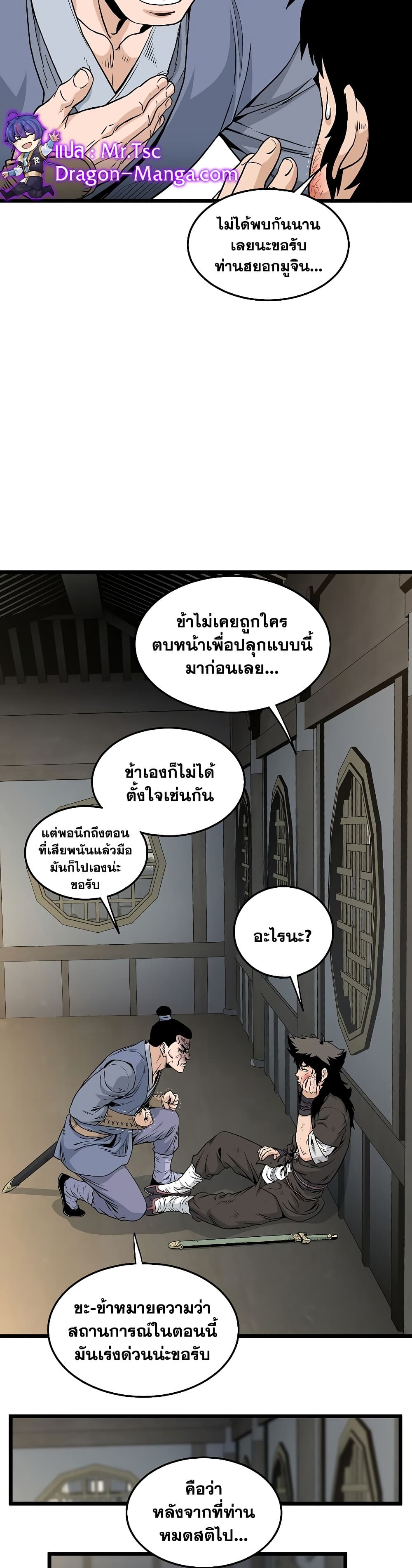 Murim Login page 5