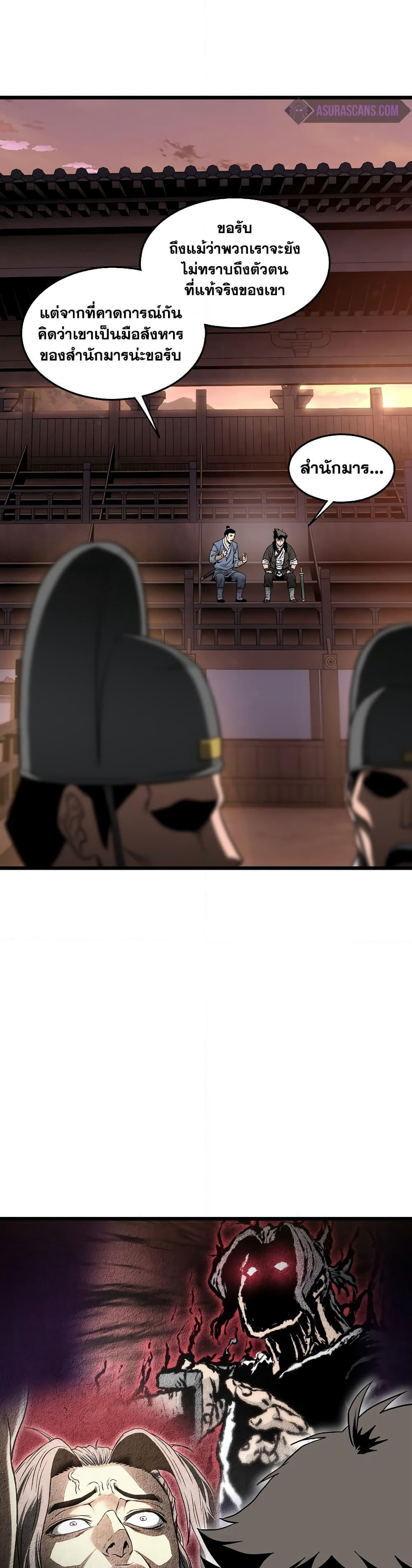 Murim Login page 7