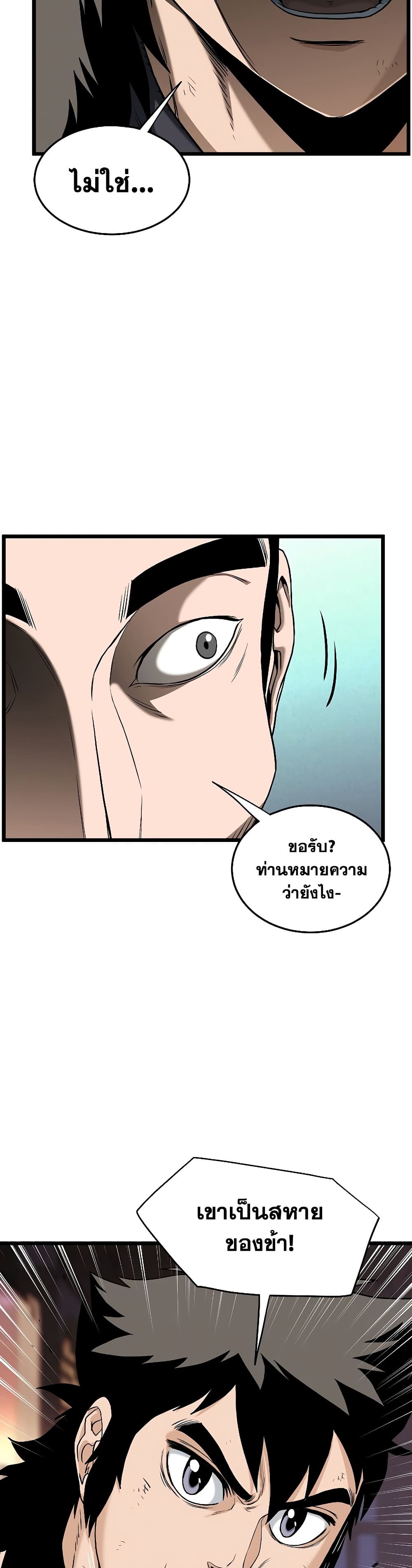 Murim Login page 9