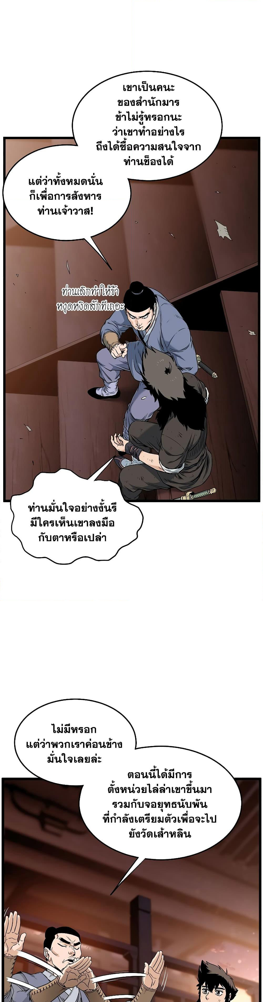Murim Login page 11
