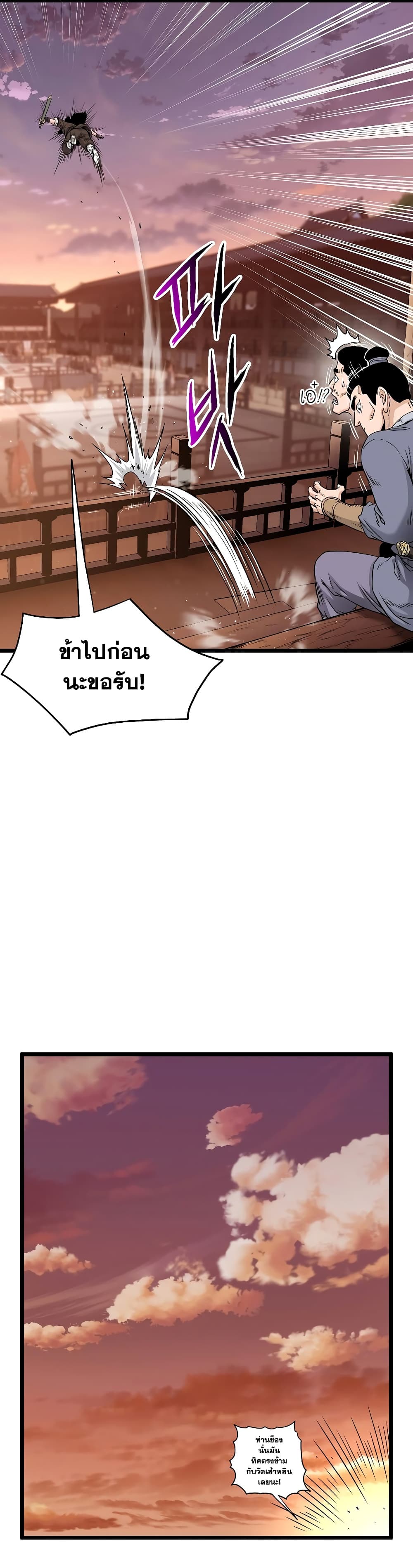 Murim Login page 13