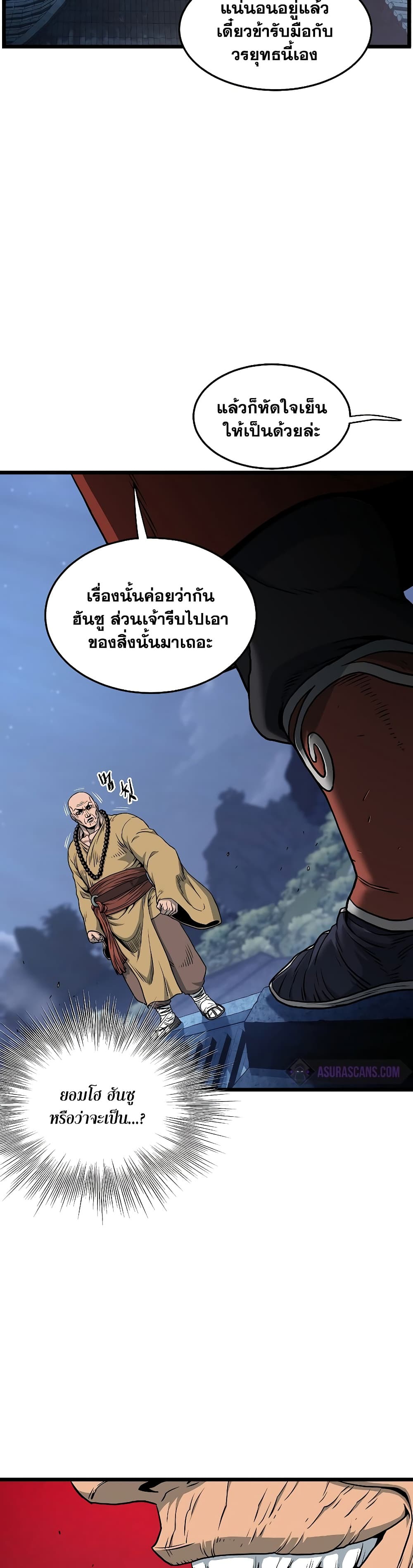 Murim Login page 25