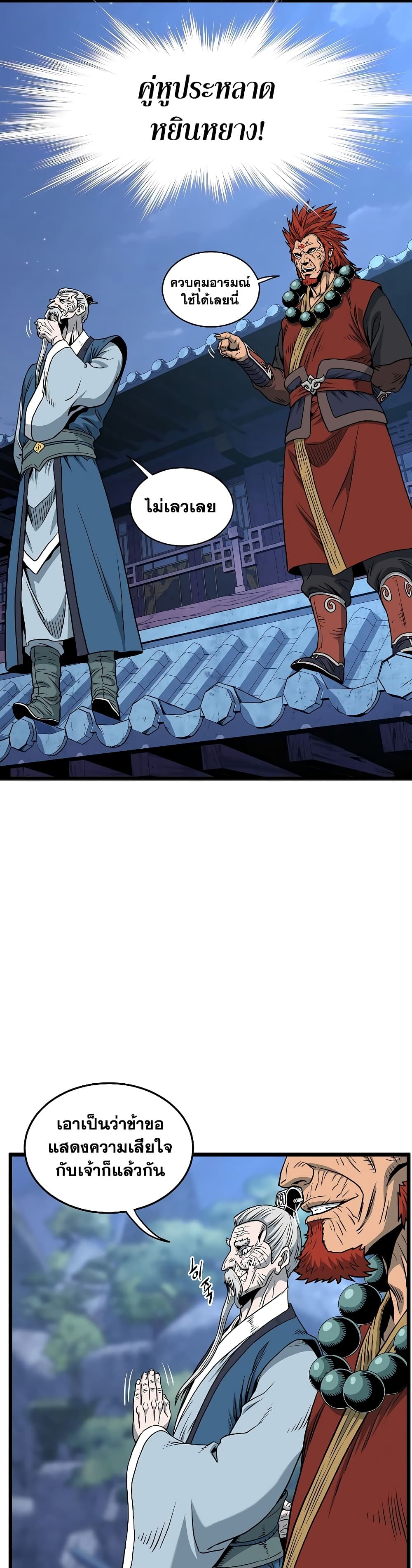 Murim Login page 27