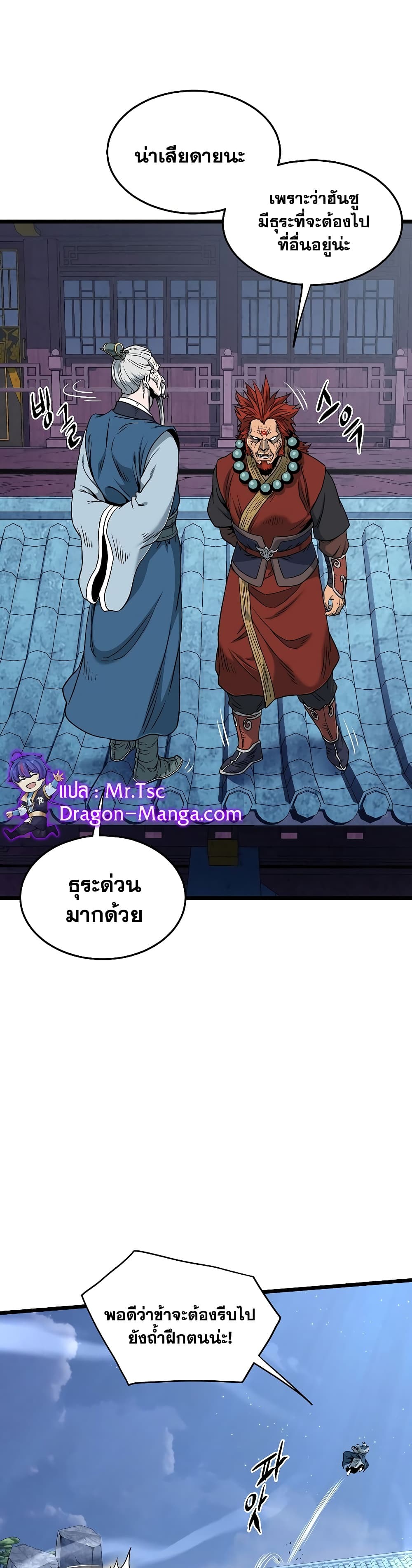 Murim Login page 33