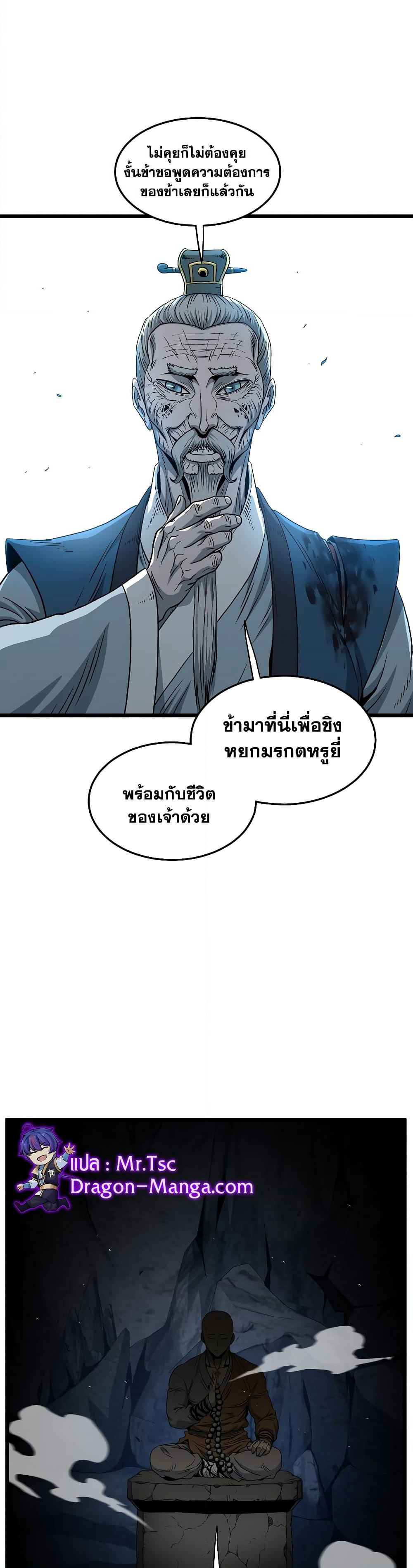 Murim Login page 49
