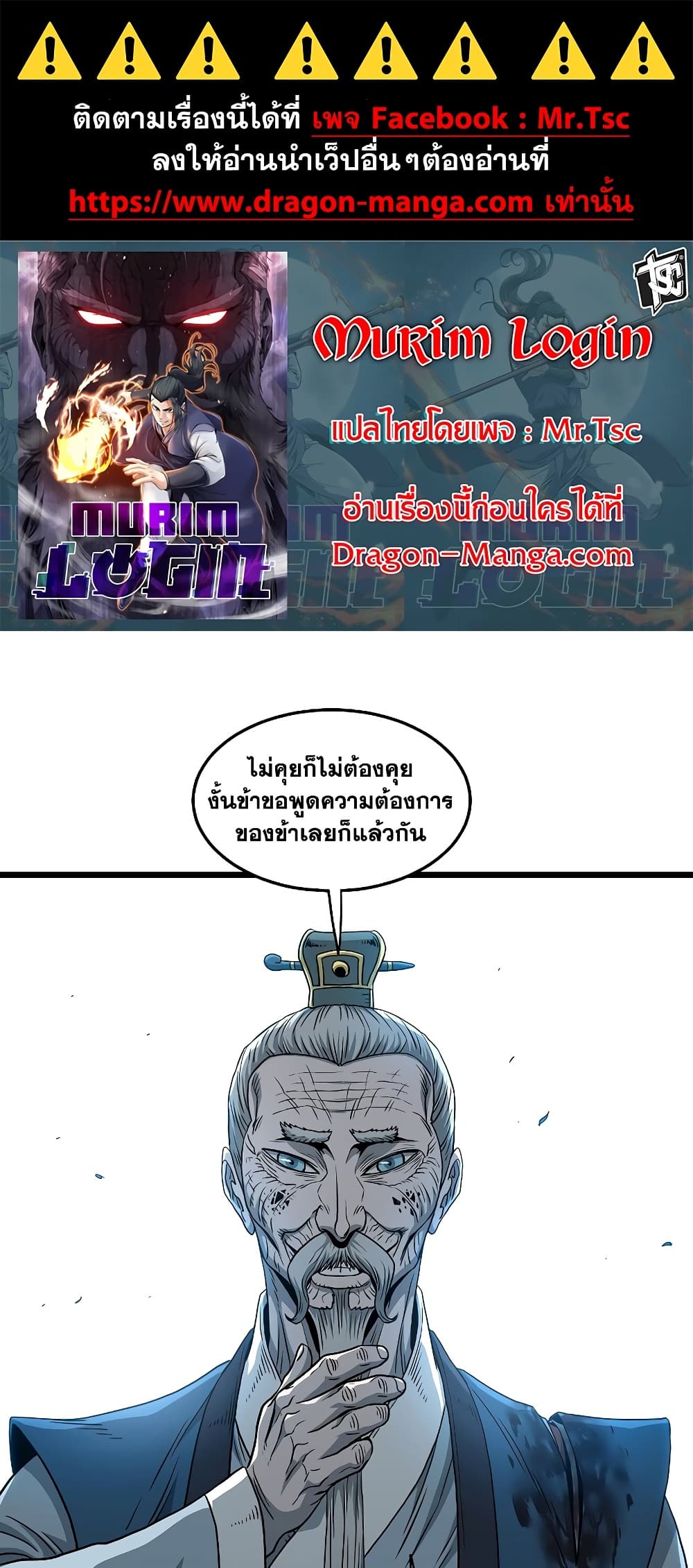 Murim Login page 1