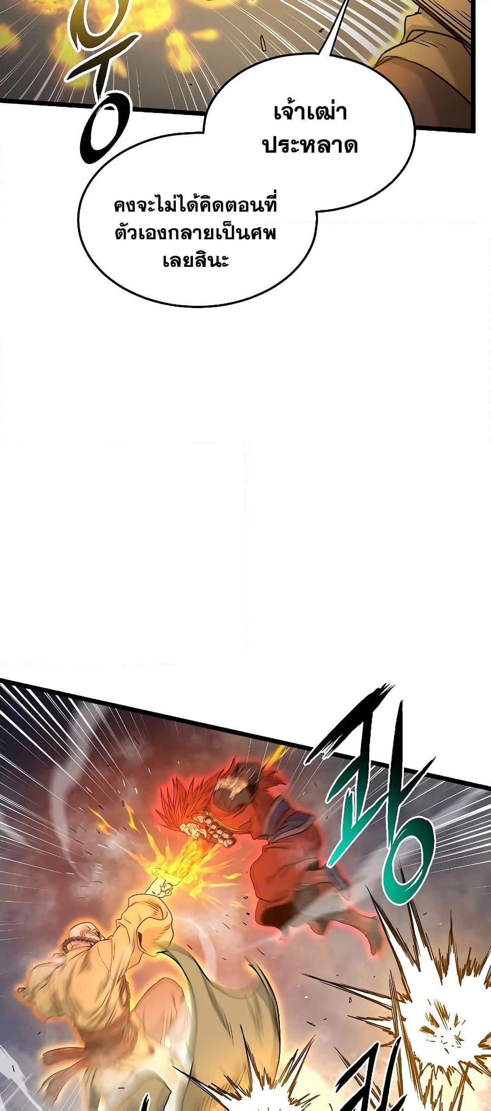 Murim Login page 9
