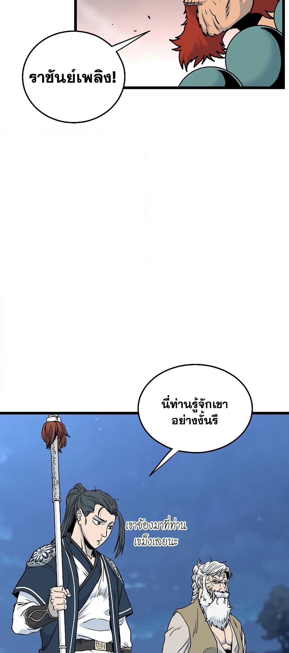 Murim Login page 52