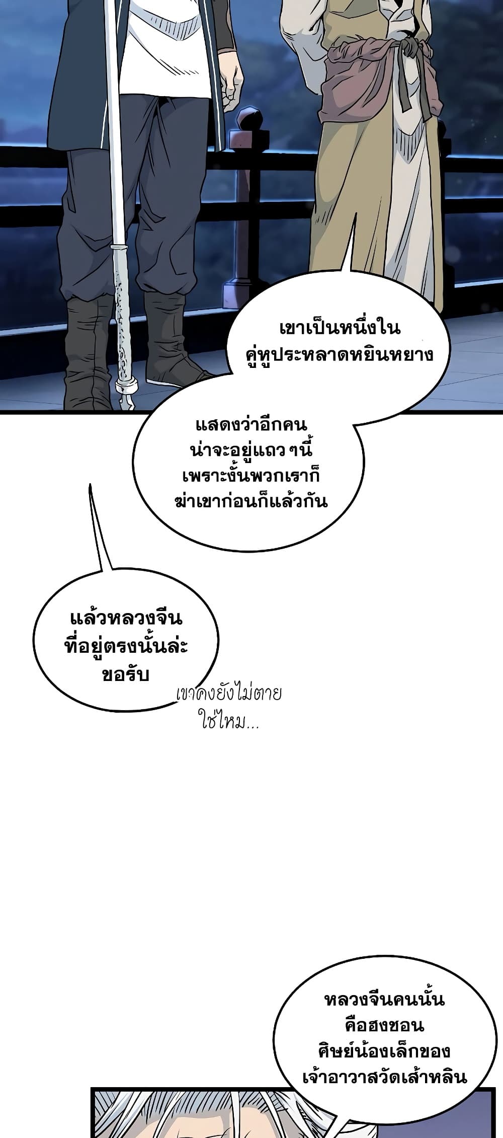 Murim Login page 53