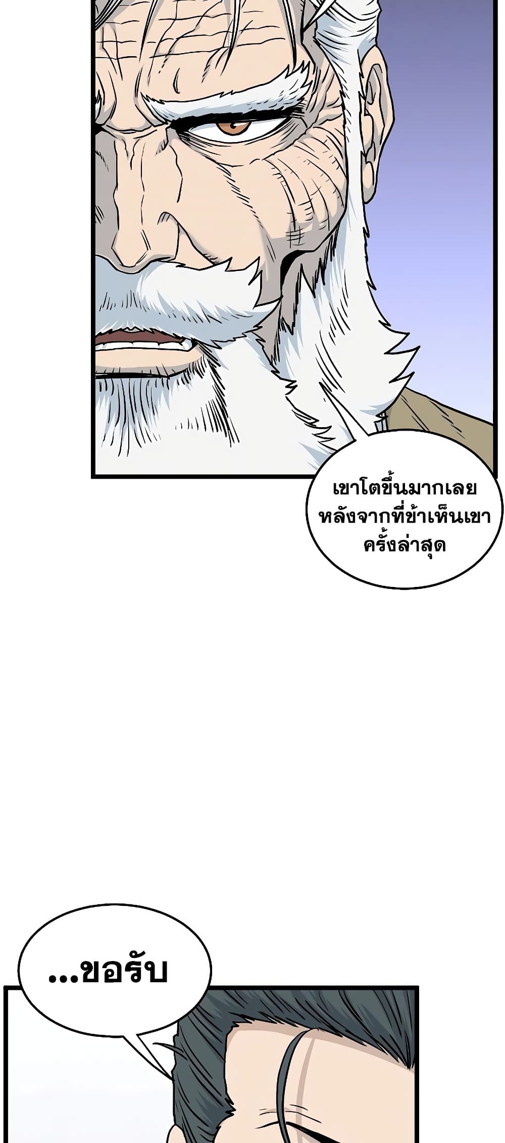 Murim Login page 54