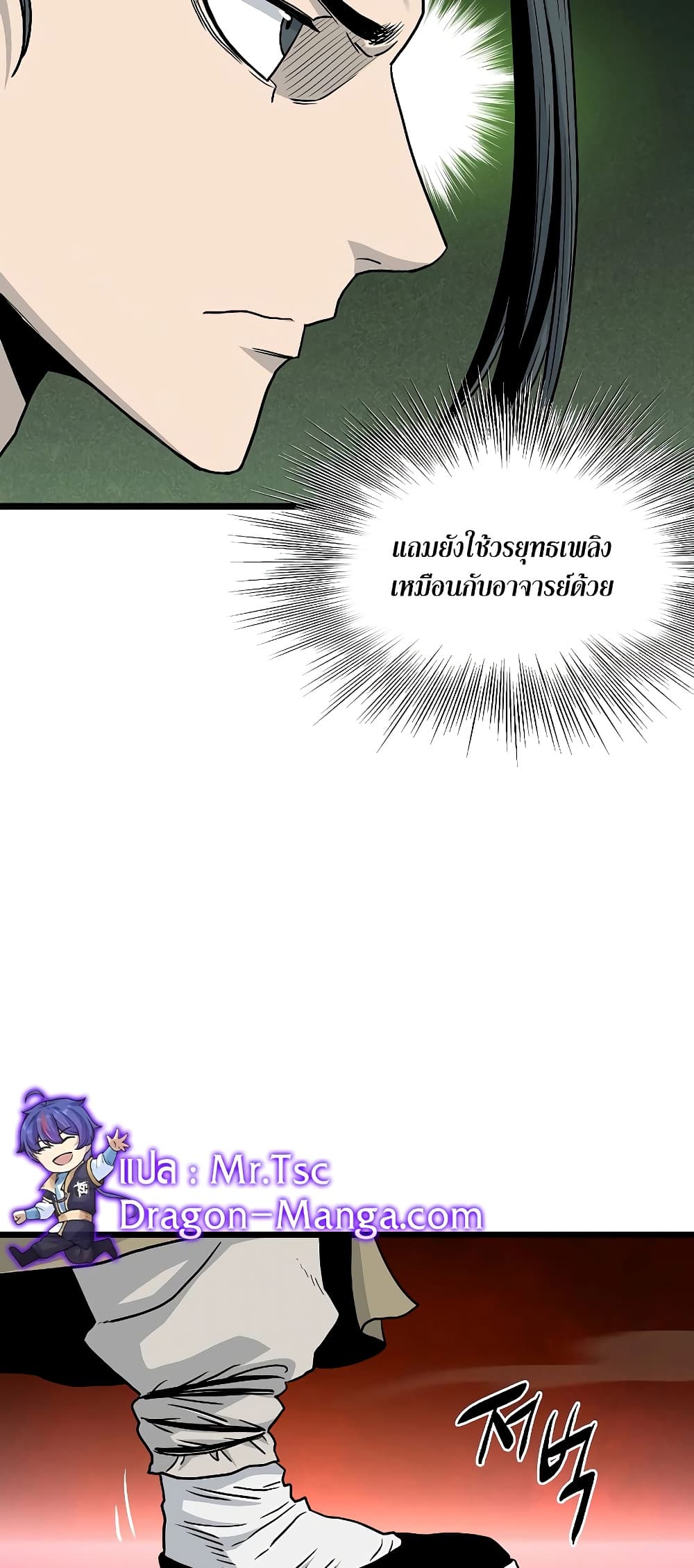 Murim Login page 58