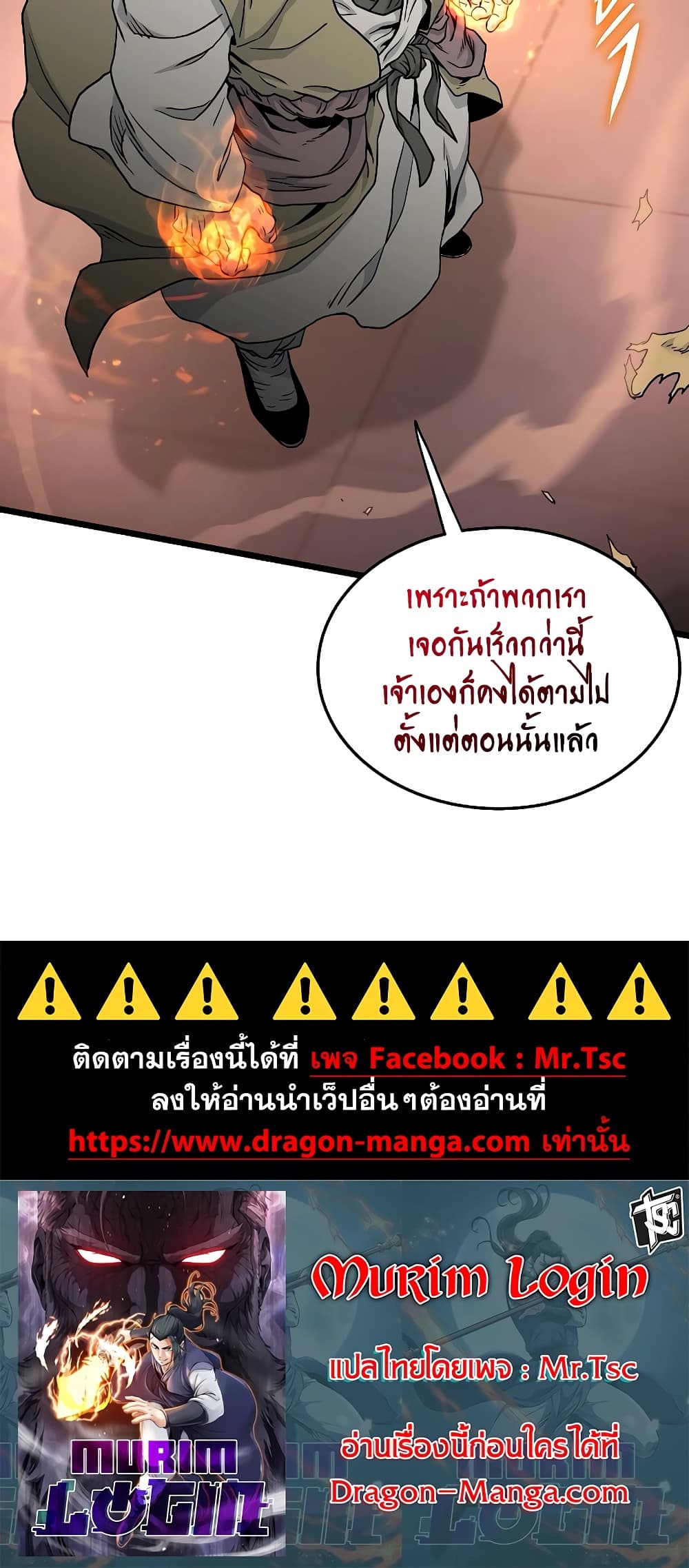 Murim Login page 60