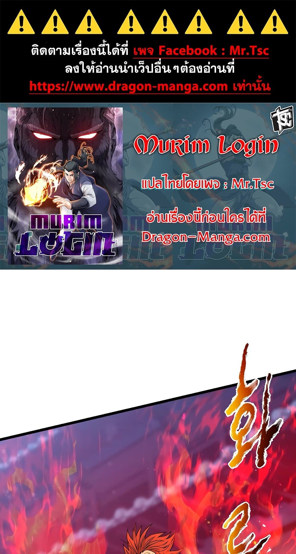 Murim Login page 1