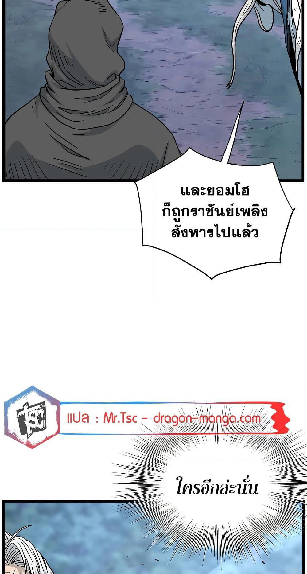 Murim Login page 80