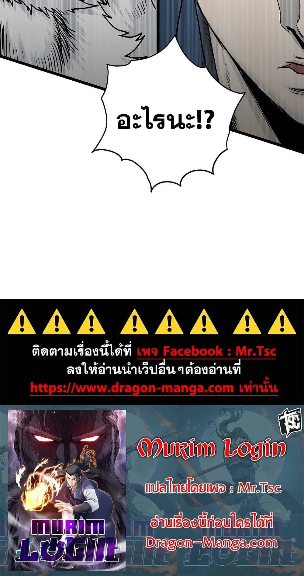 Murim Login page 90