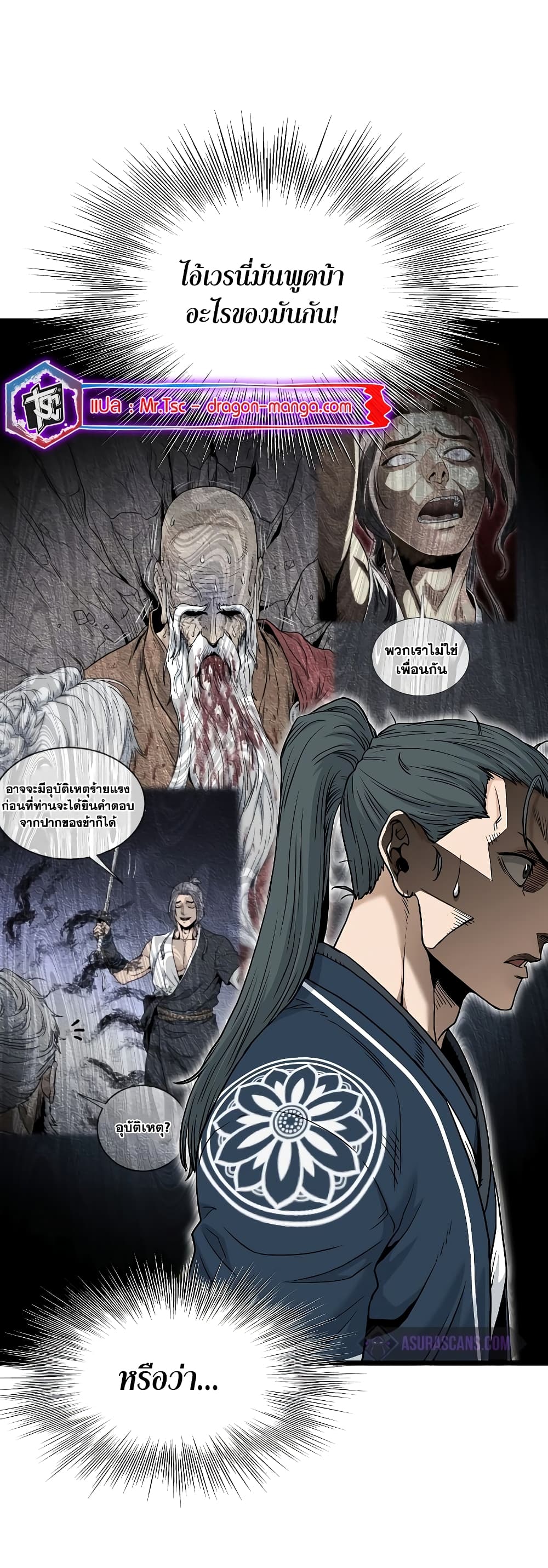 Murim Login page 4