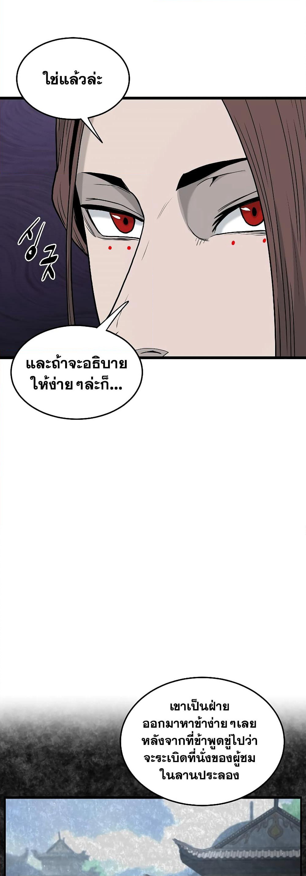 Murim Login page 6