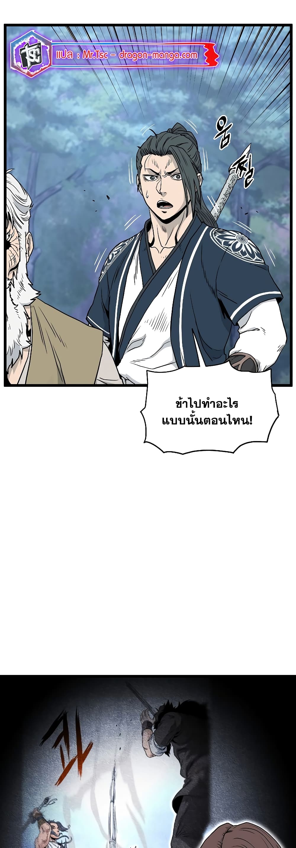 Murim Login page 10