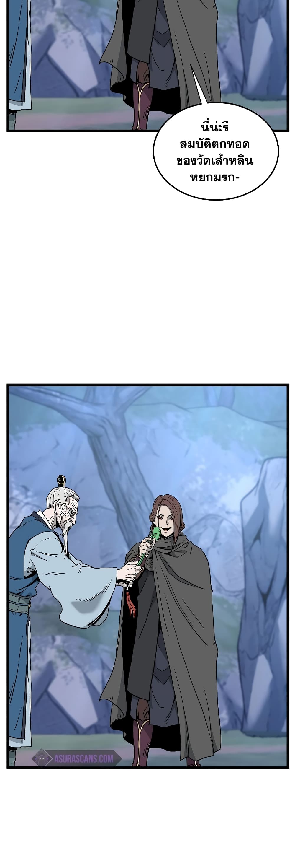 Murim Login page 15