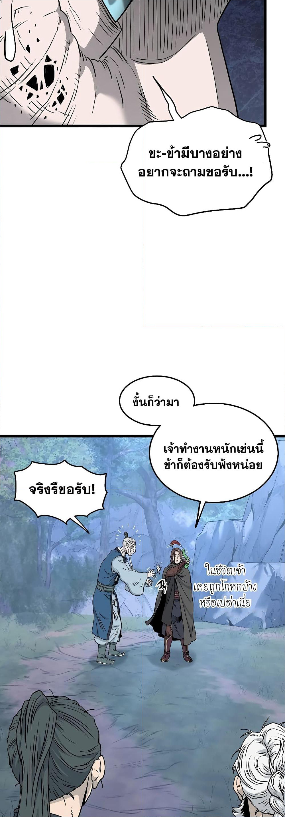 Murim Login page 17